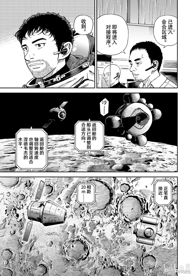 宇宙兄弟第394话在线观看 - 第13张