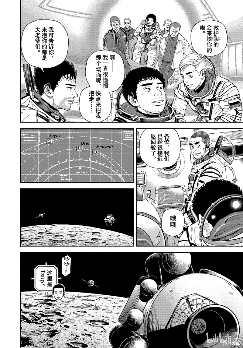 宇宙兄弟第394话在线观看 - 第12张