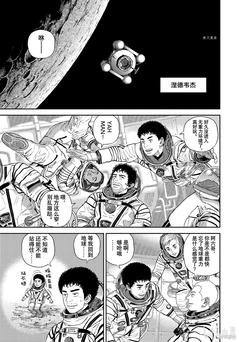 宇宙兄弟第394话在线观看 - 第11张