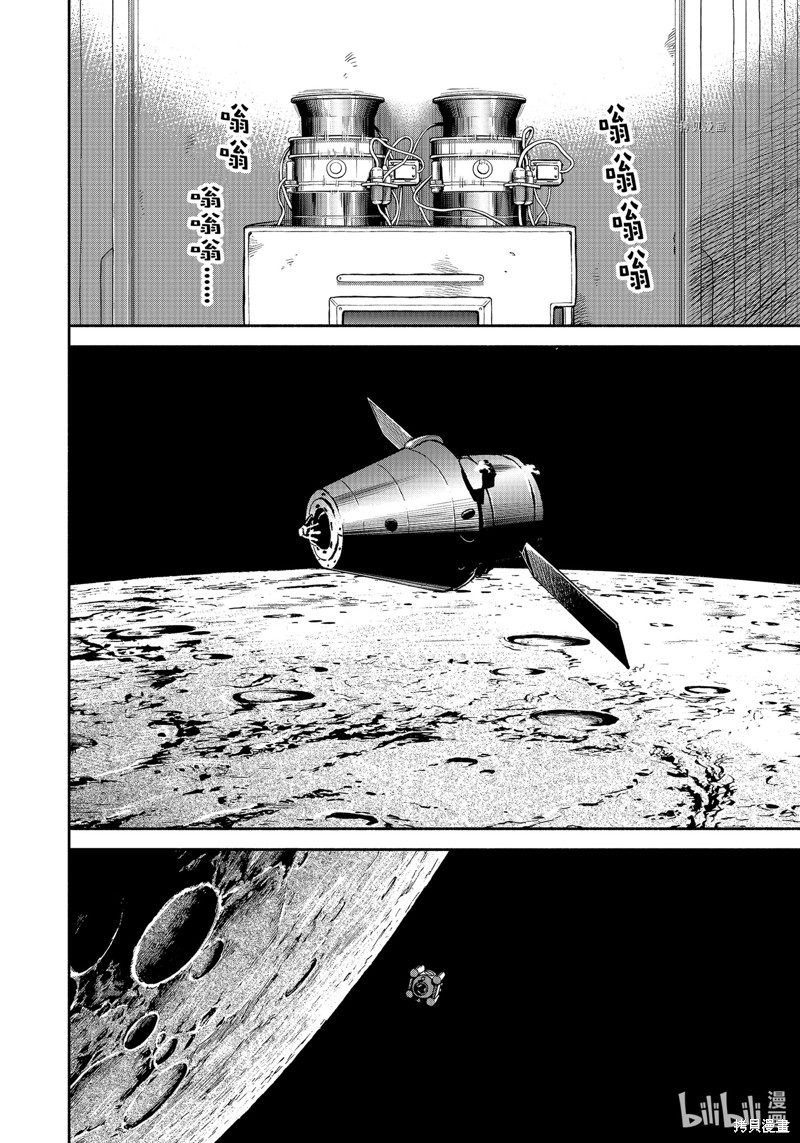 宇宙兄弟第394话在线观看 - 第10张