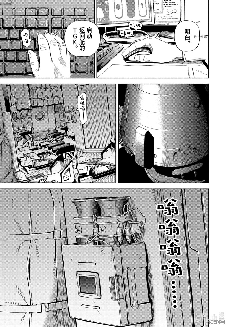 宇宙兄弟第394话在线观看 - 第9张