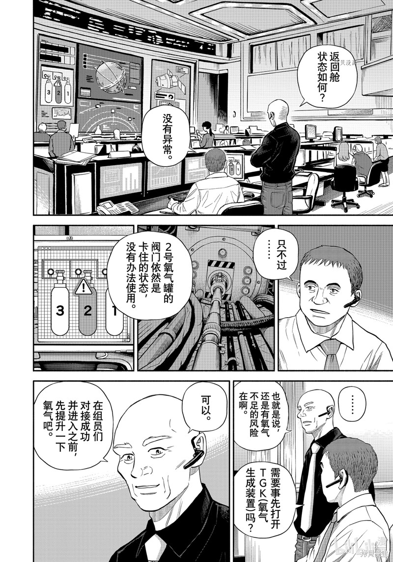 宇宙兄弟第394话在线观看 - 第8张