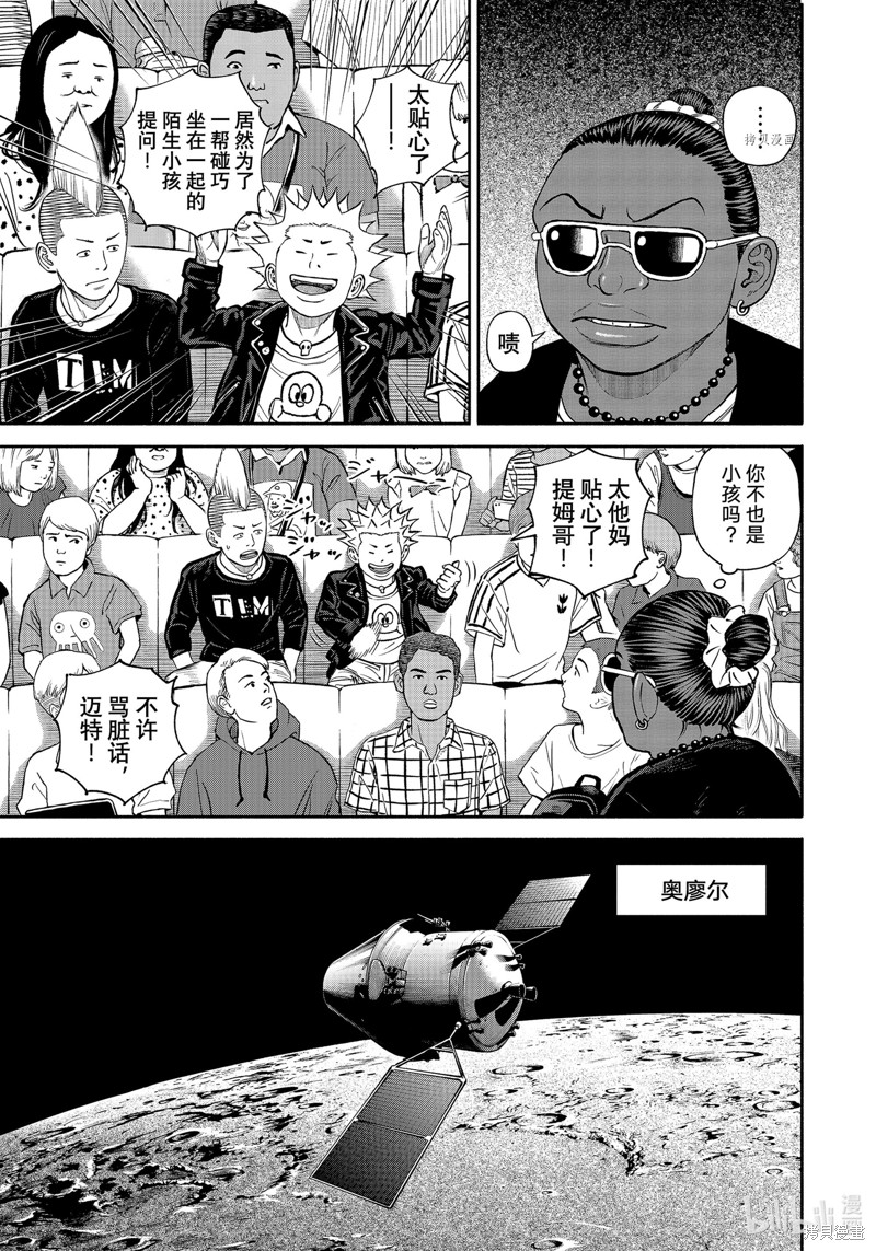 宇宙兄弟第394话在线观看 - 第7张