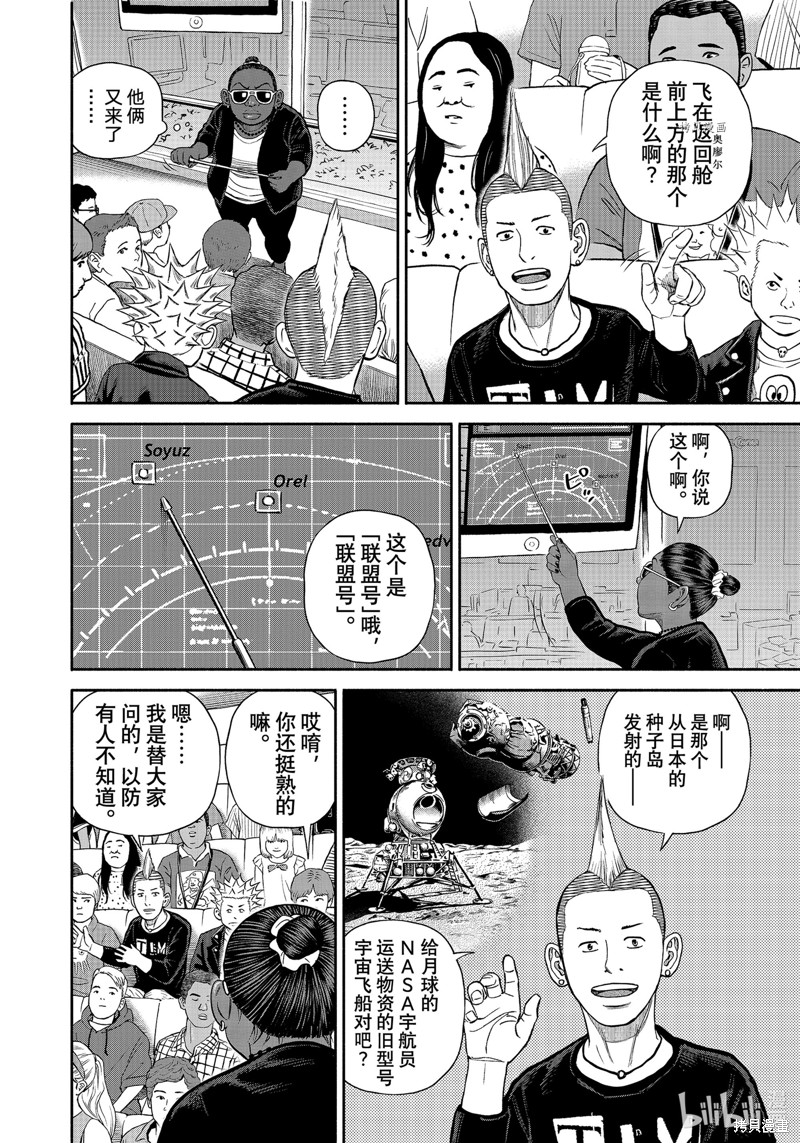 宇宙兄弟第394话在线观看 - 第6张