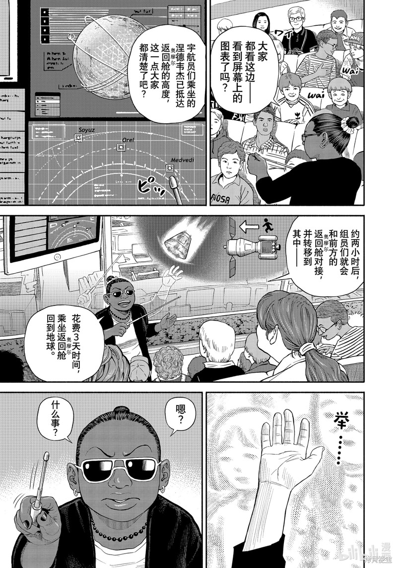 宇宙兄弟第394话在线观看 - 第5张