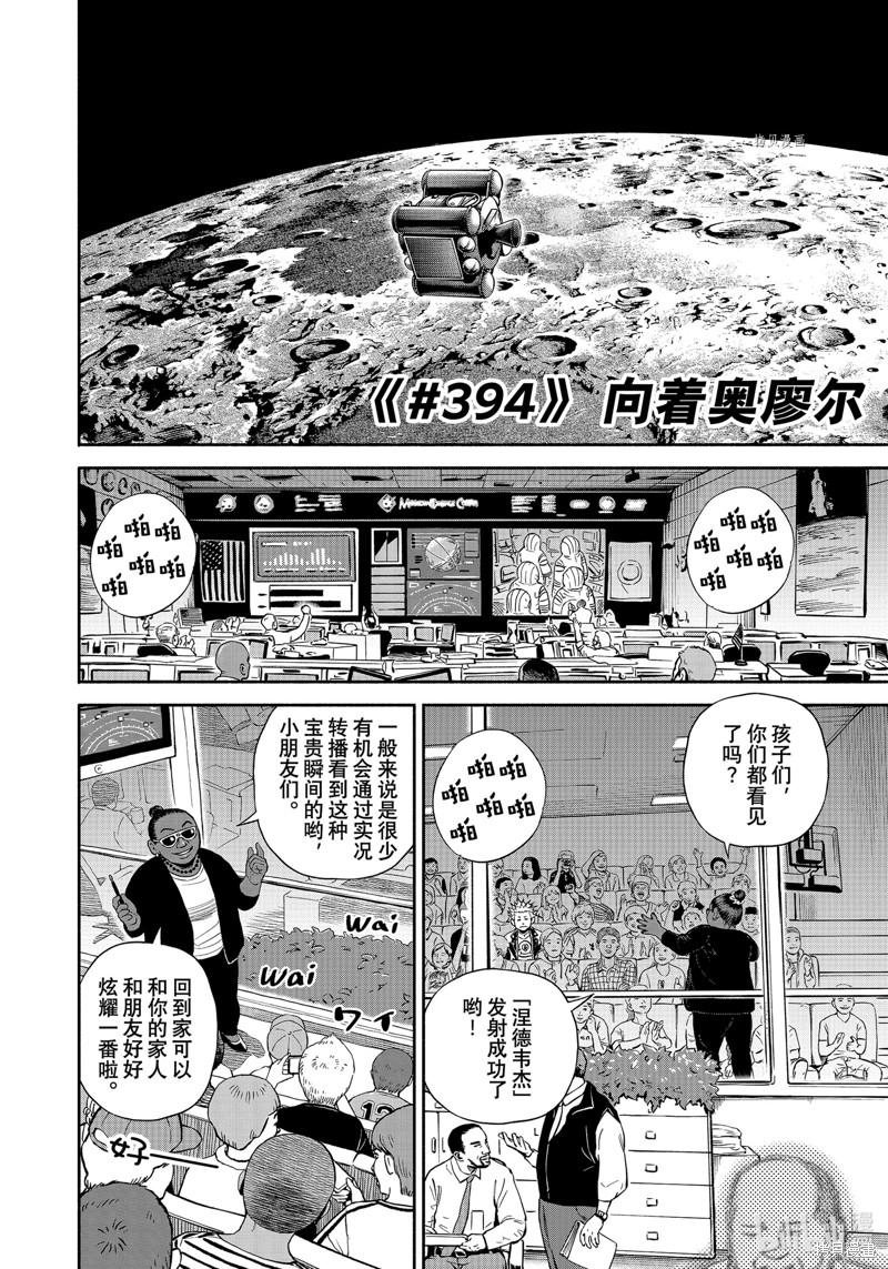 宇宙兄弟第394话在线观看 - 第4张