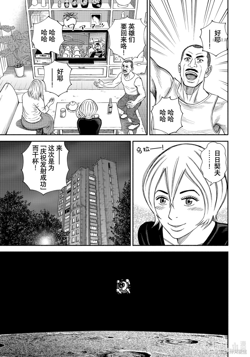 宇宙兄弟第394话在线观看 - 第3张