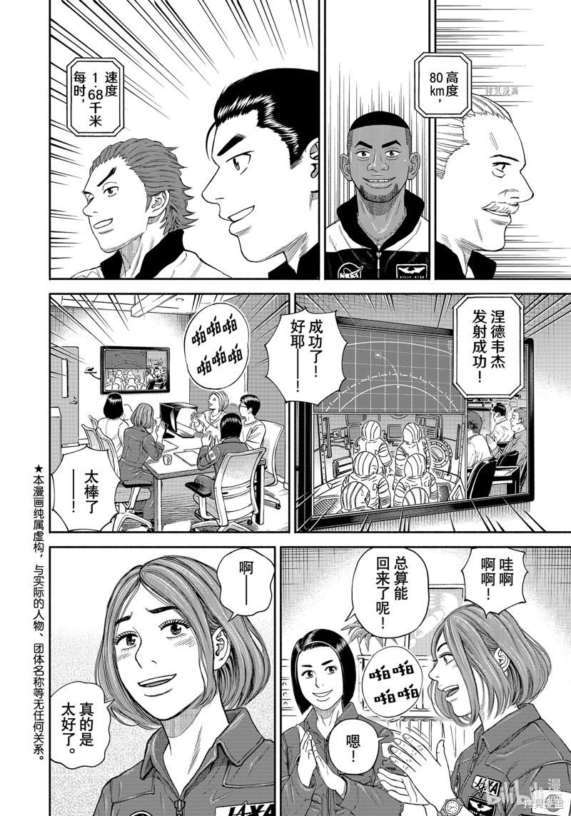 宇宙兄弟第394话在线观看 - 第2张