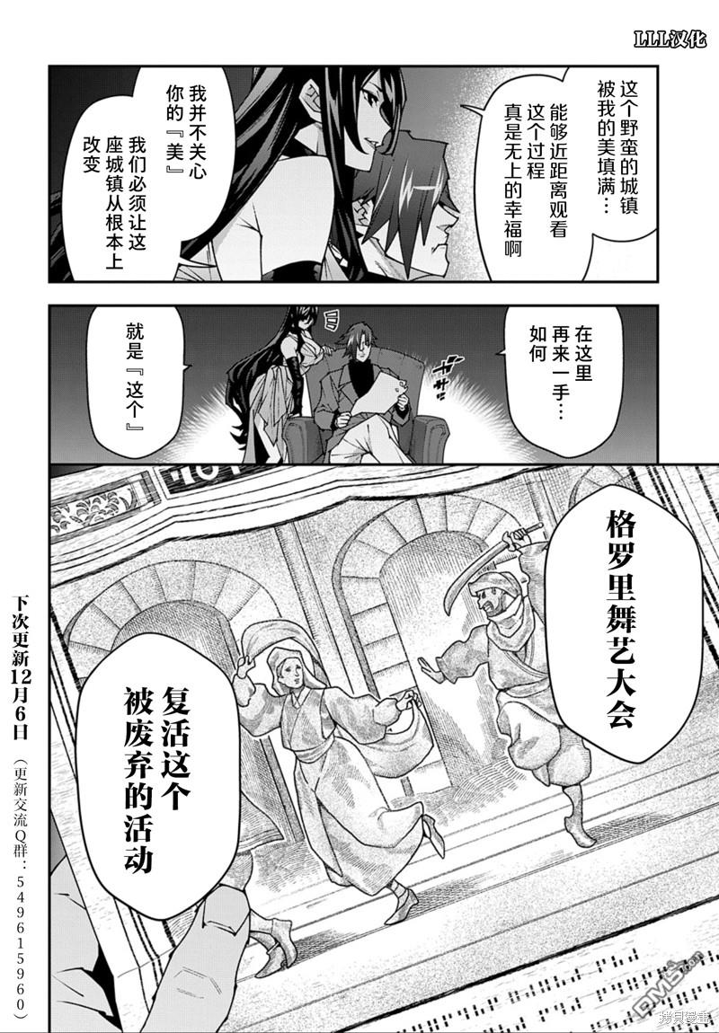 异世界迷宫黑心企业第45话在线观看 - 第33张