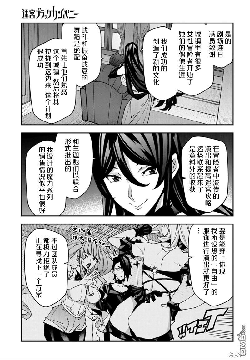 异世界迷宫黑心企业第45话在线观看 - 第32张