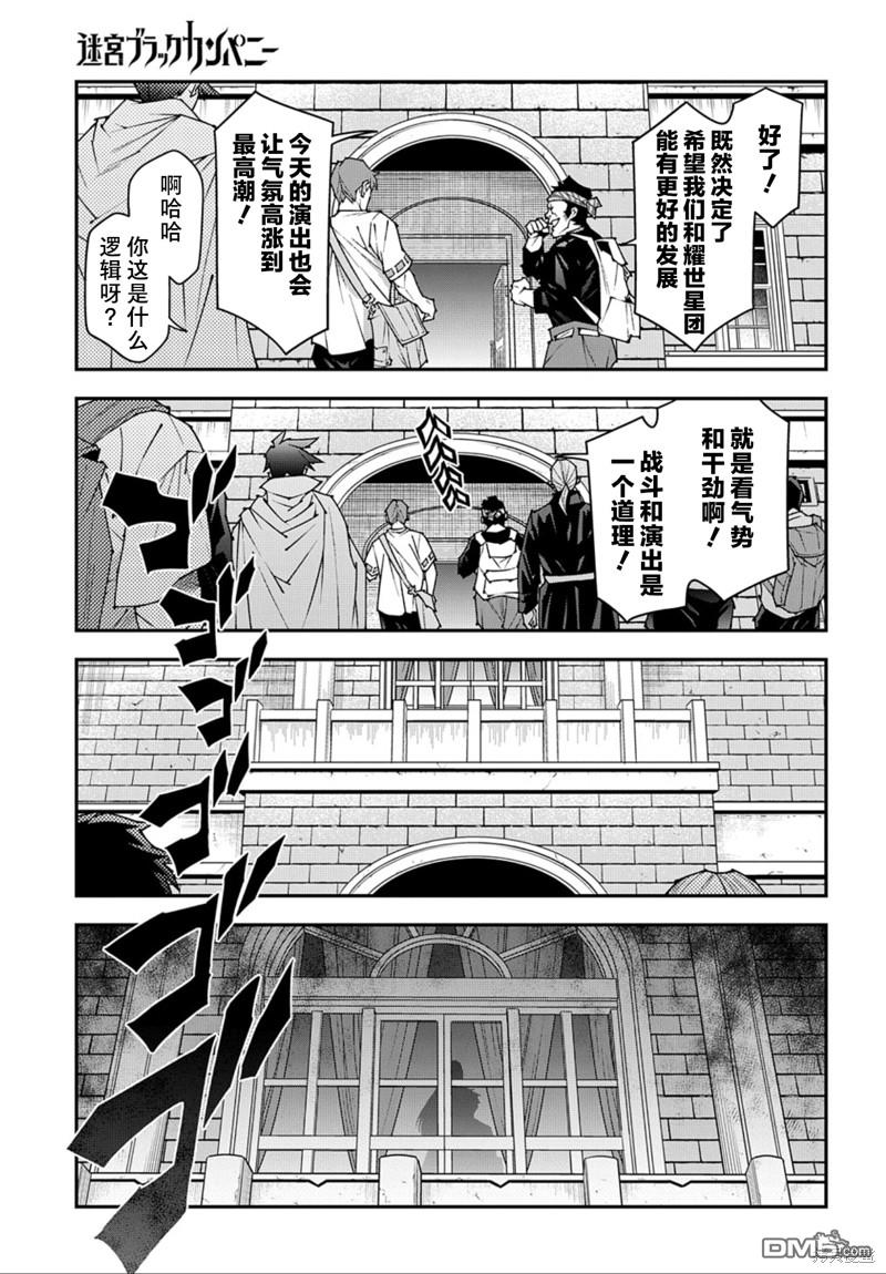 异世界迷宫黑心企业第45话在线观看 - 第30张
