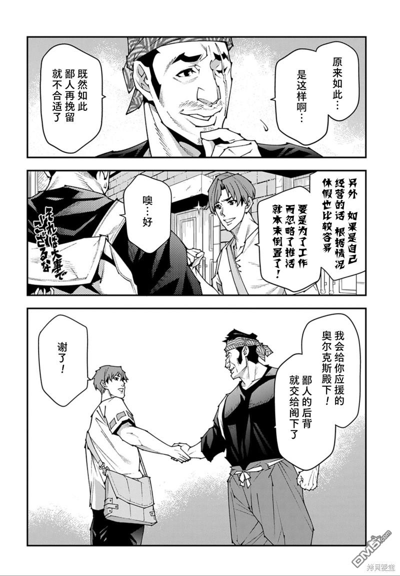 异世界迷宫黑心企业第45话在线观看 - 第29张
