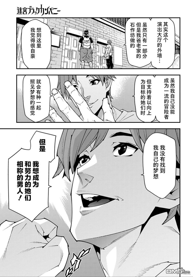 异世界迷宫黑心企业第45话在线观看 - 第28张
