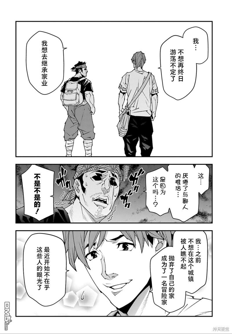 异世界迷宫黑心企业第45话在线观看 - 第27张