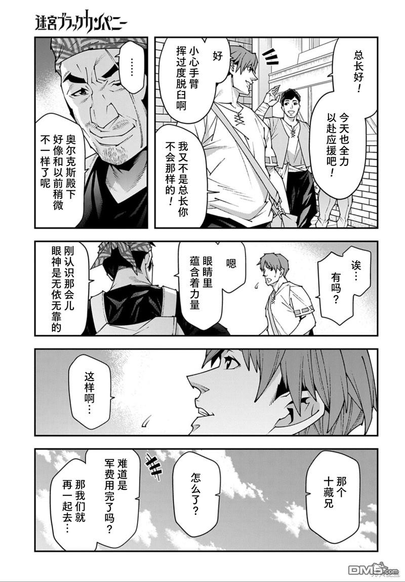 异世界迷宫黑心企业第45话在线观看 - 第26张
