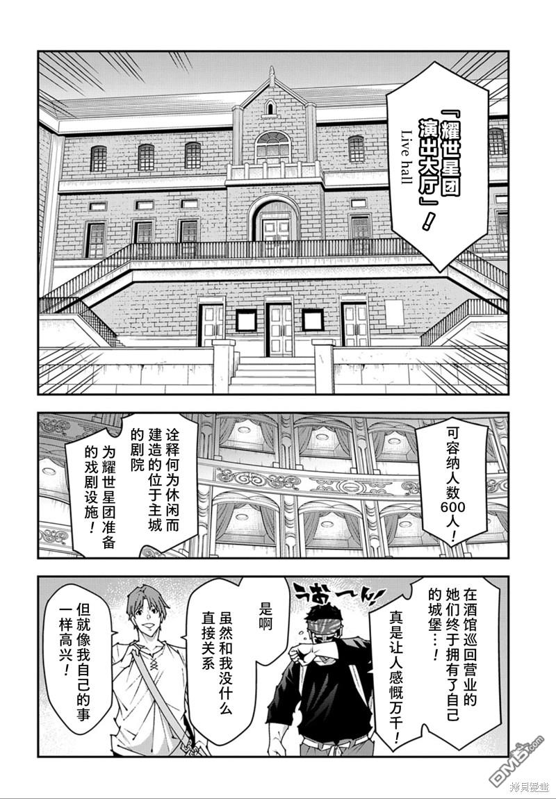 异世界迷宫黑心企业第45话在线观看 - 第25张