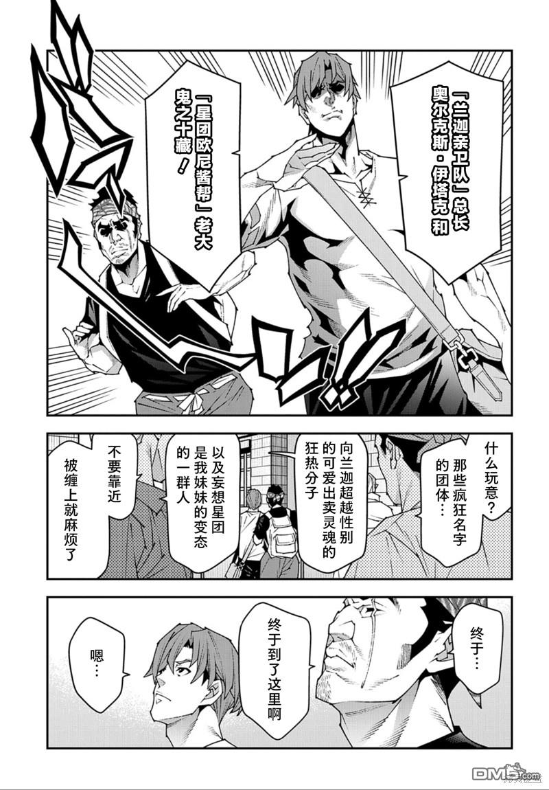 异世界迷宫黑心企业第45话在线观看 - 第24张