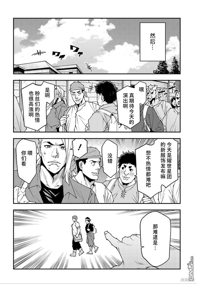异世界迷宫黑心企业第45话在线观看 - 第23张