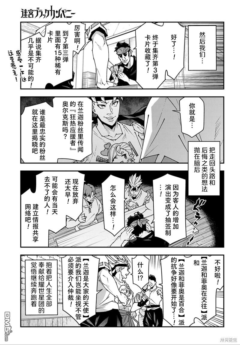 异世界迷宫黑心企业第45话在线观看 - 第22张