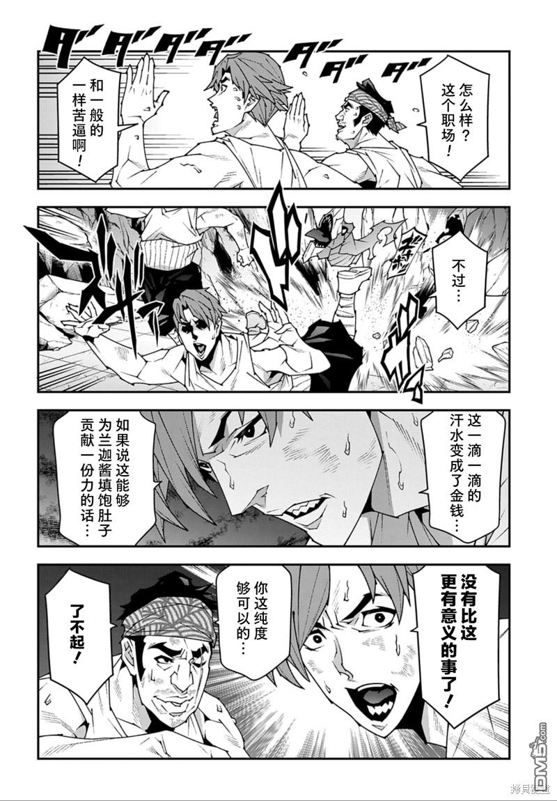 异世界迷宫黑心企业第45话在线观看 - 第21张