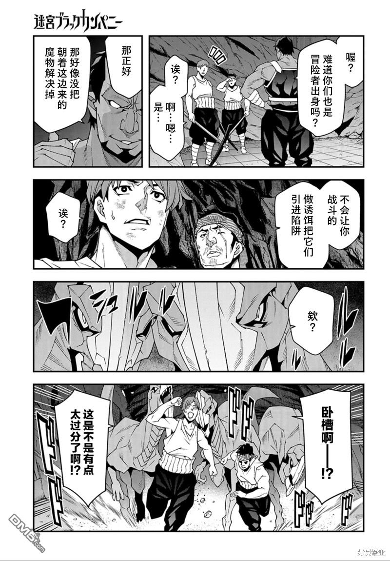 异世界迷宫黑心企业第45话在线观看 - 第20张