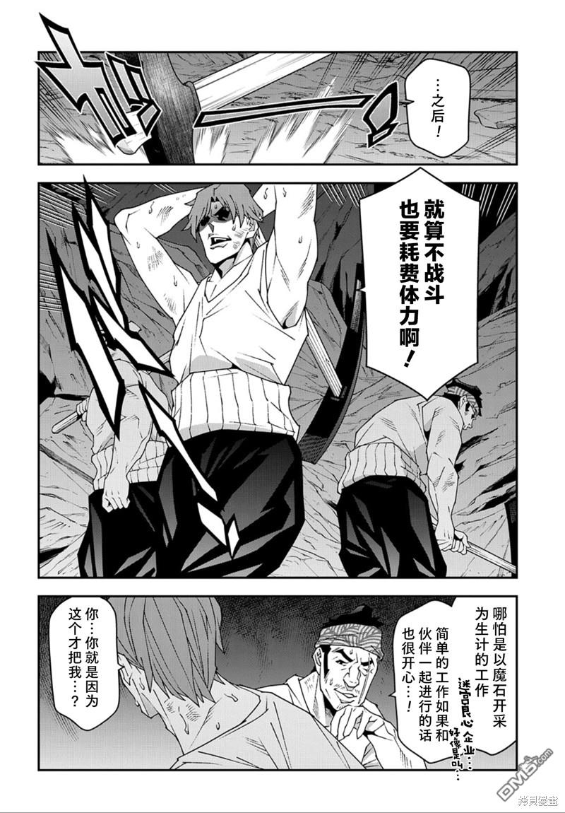 异世界迷宫黑心企业第45话在线观看 - 第19张
