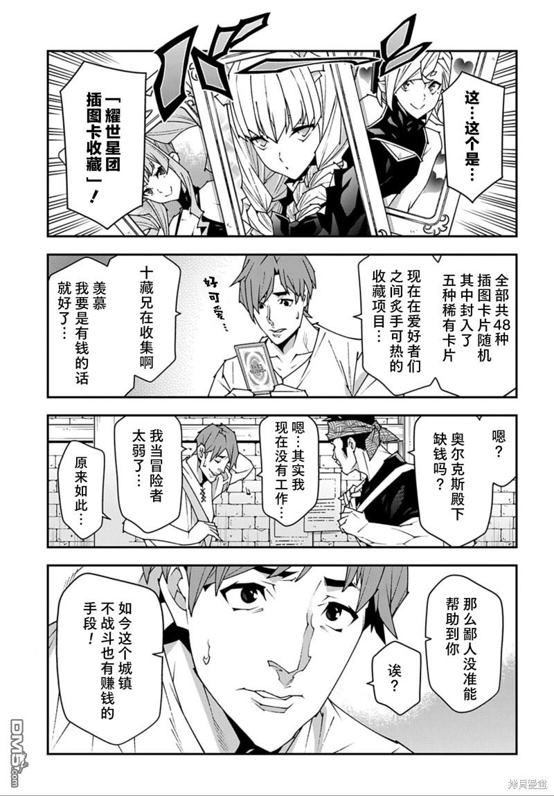 异世界迷宫黑心企业第45话在线观看 - 第18张