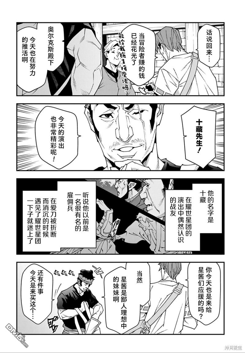 异世界迷宫黑心企业第45话在线观看 - 第17张