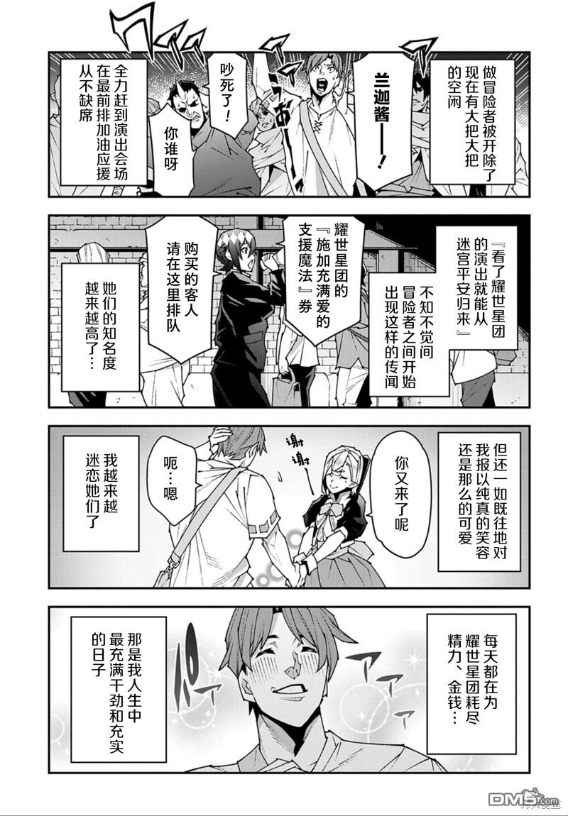 异世界迷宫黑心企业第45话在线观看 - 第16张