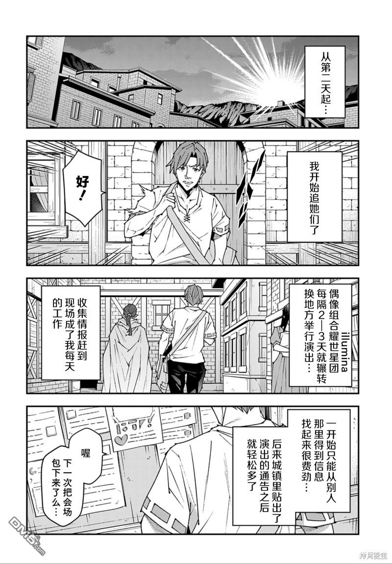 异世界迷宫黑心企业第45话在线观看 - 第15张