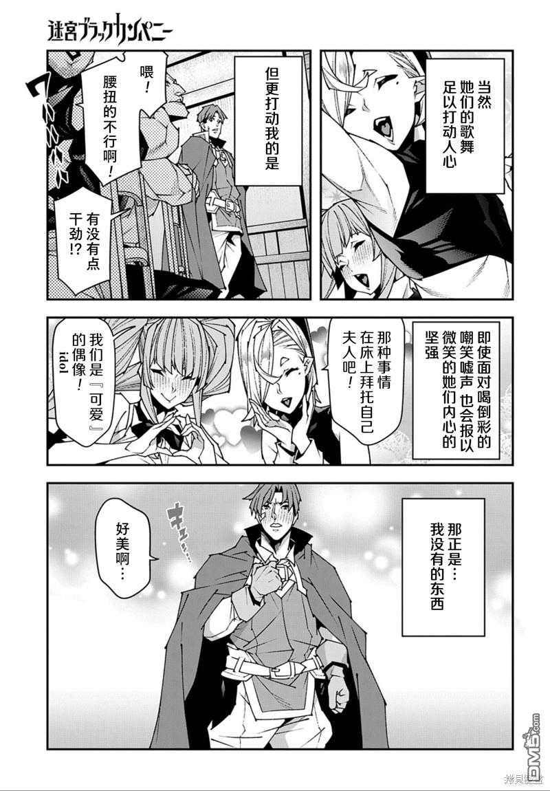 异世界迷宫黑心企业第45话在线观看 - 第14张