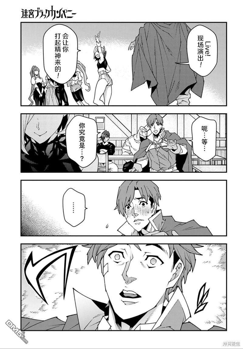 异世界迷宫黑心企业第45话在线观看 - 第12张