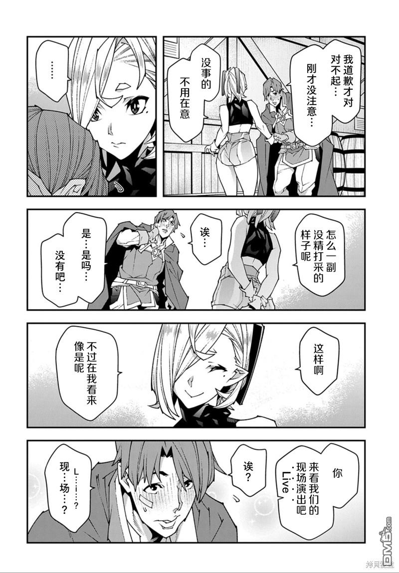异世界迷宫黑心企业第45话在线观看 - 第11张
