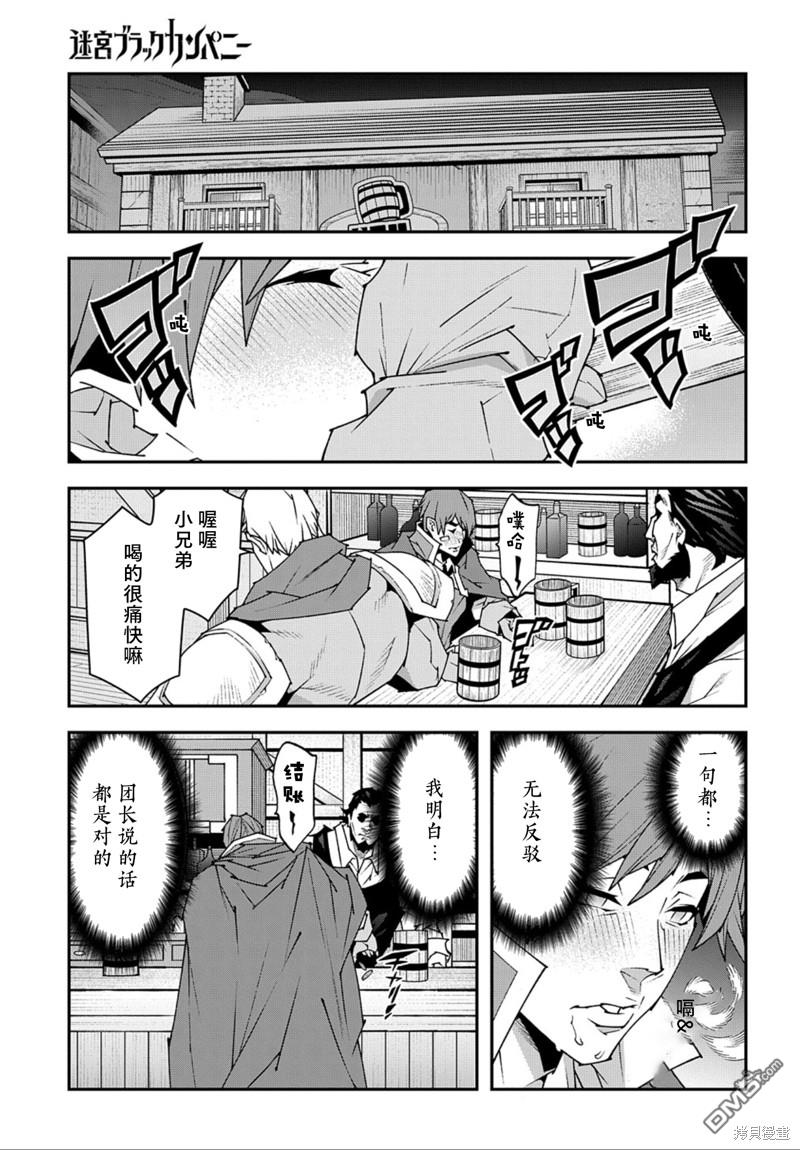 异世界迷宫黑心企业第45话在线观看 - 第8张