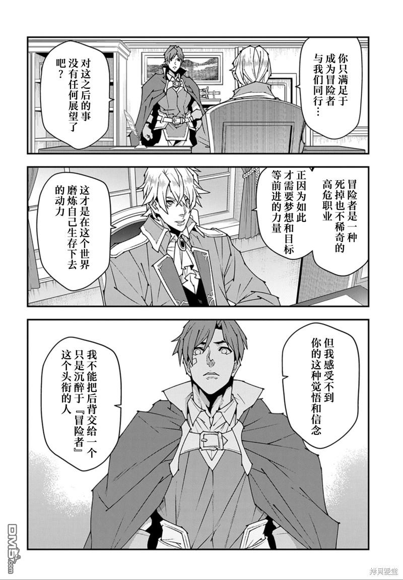 异世界迷宫黑心企业第45话在线观看 - 第7张