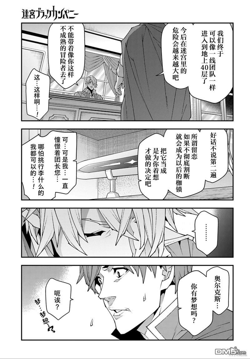 异世界迷宫黑心企业第45话在线观看 - 第6张