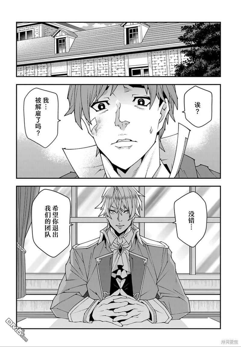 异世界迷宫黑心企业第45话在线观看 - 第5张