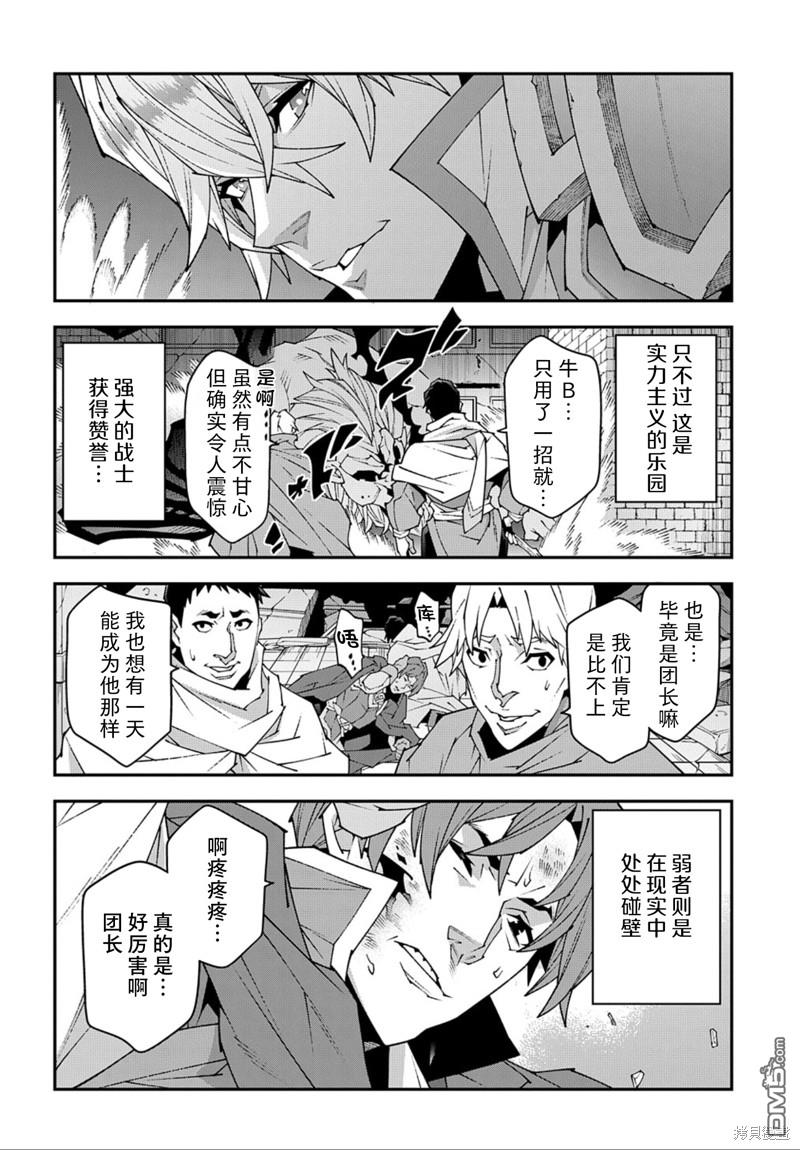 异世界迷宫黑心企业第45话在线观看 - 第3张