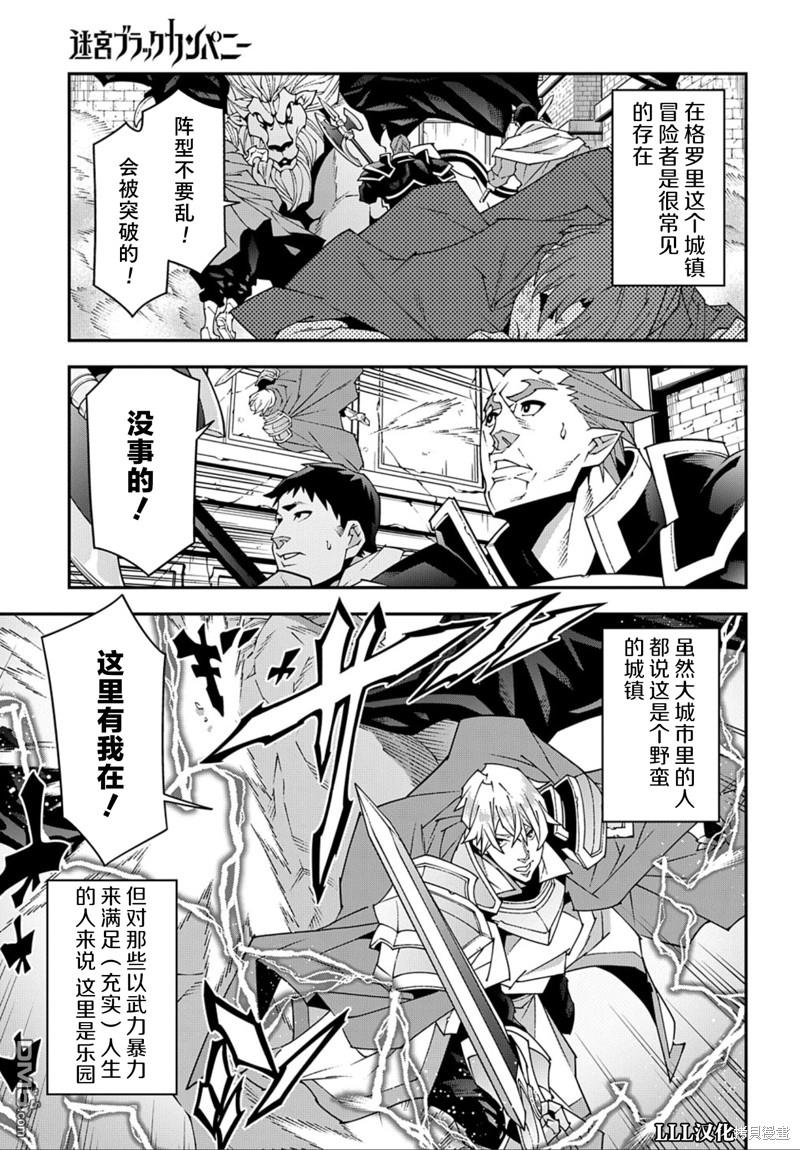 异世界迷宫黑心企业第45话在线观看 - 第2张