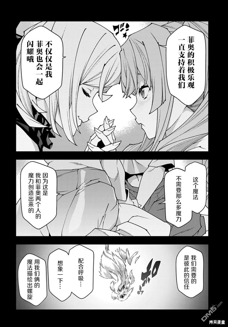 异世界迷宫黑心企业第46话在线观看 - 第20张