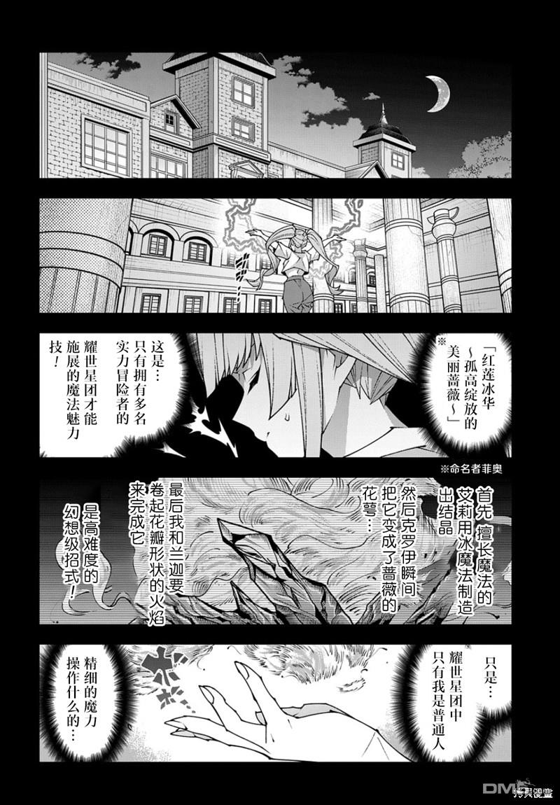 异世界迷宫黑心企业第46话在线观看 - 第16张