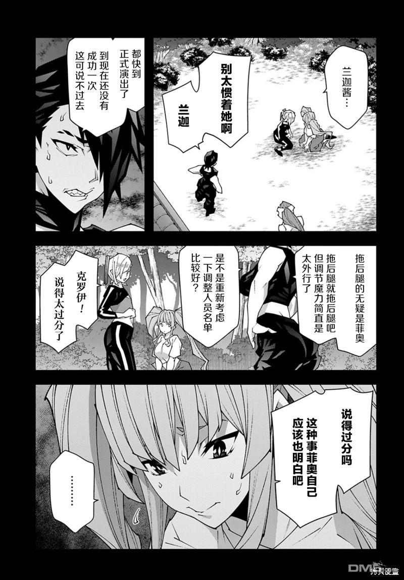 异世界迷宫黑心企业第46话在线观看 - 第15张