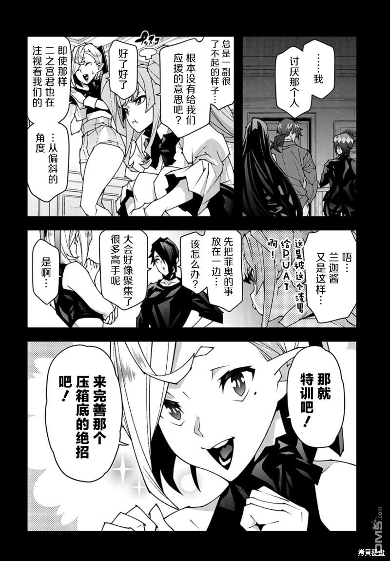 异世界迷宫黑心企业第46话在线观看 - 第10张