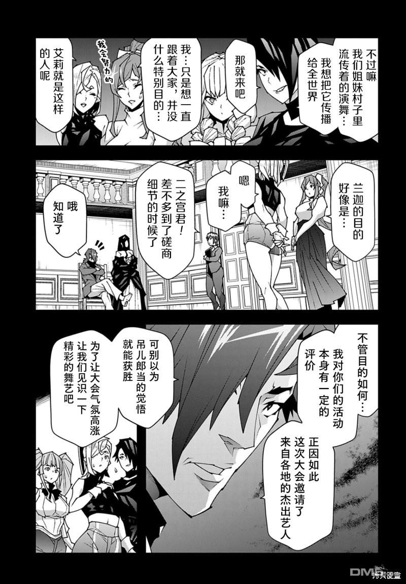 异世界迷宫黑心企业第46话在线观看 - 第9张