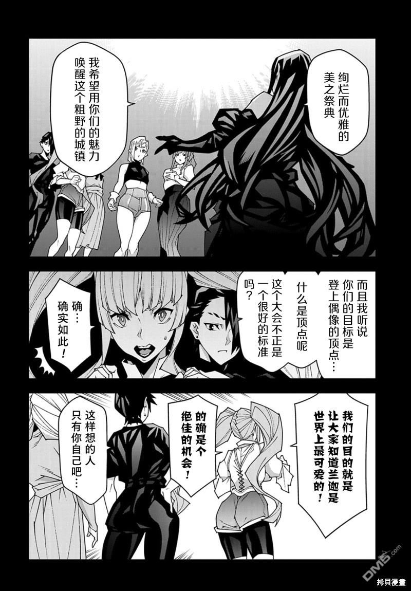异世界迷宫黑心企业第46话在线观看 - 第8张
