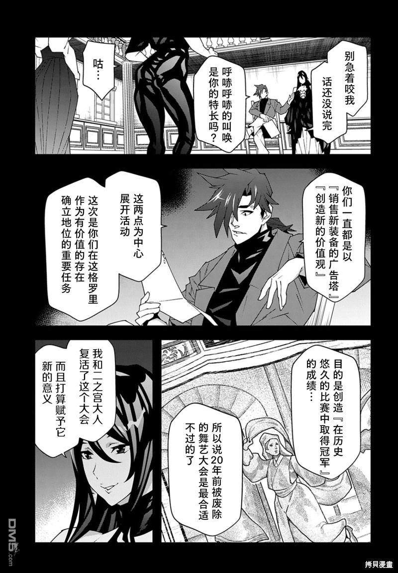 异世界迷宫黑心企业第46话在线观看 - 第7张