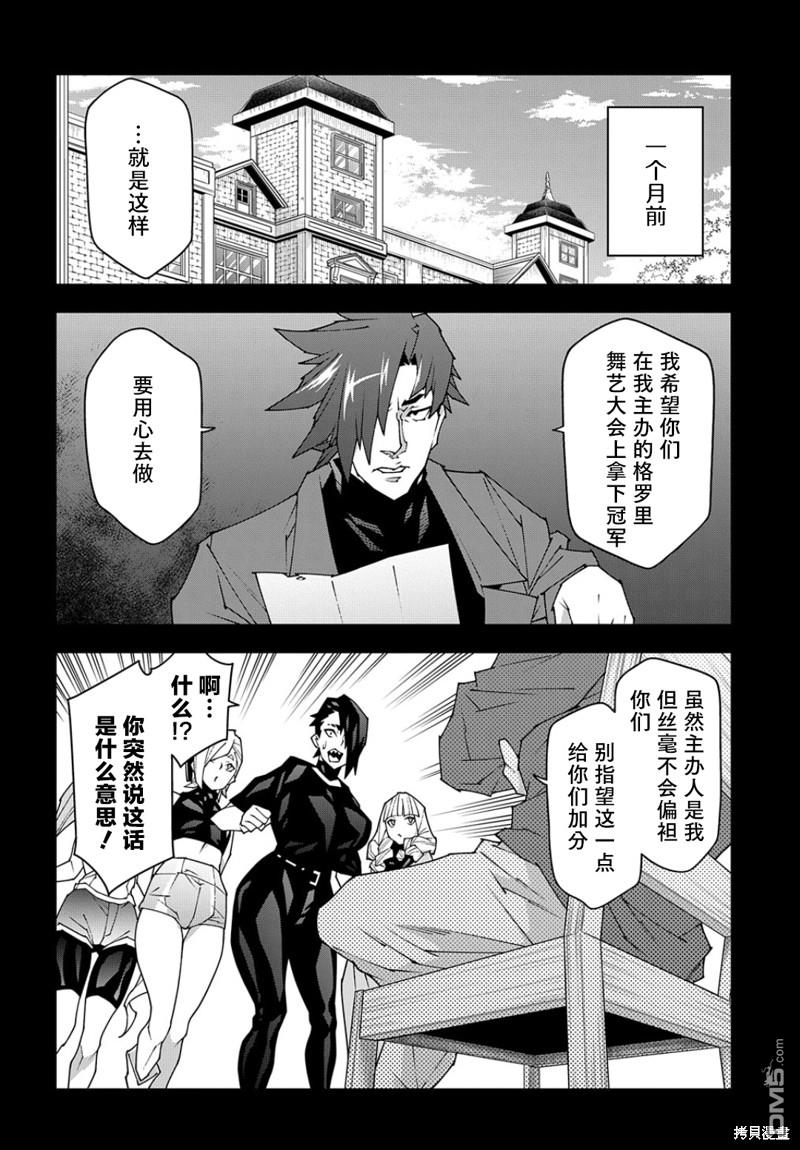 异世界迷宫黑心企业第46话在线观看 - 第6张