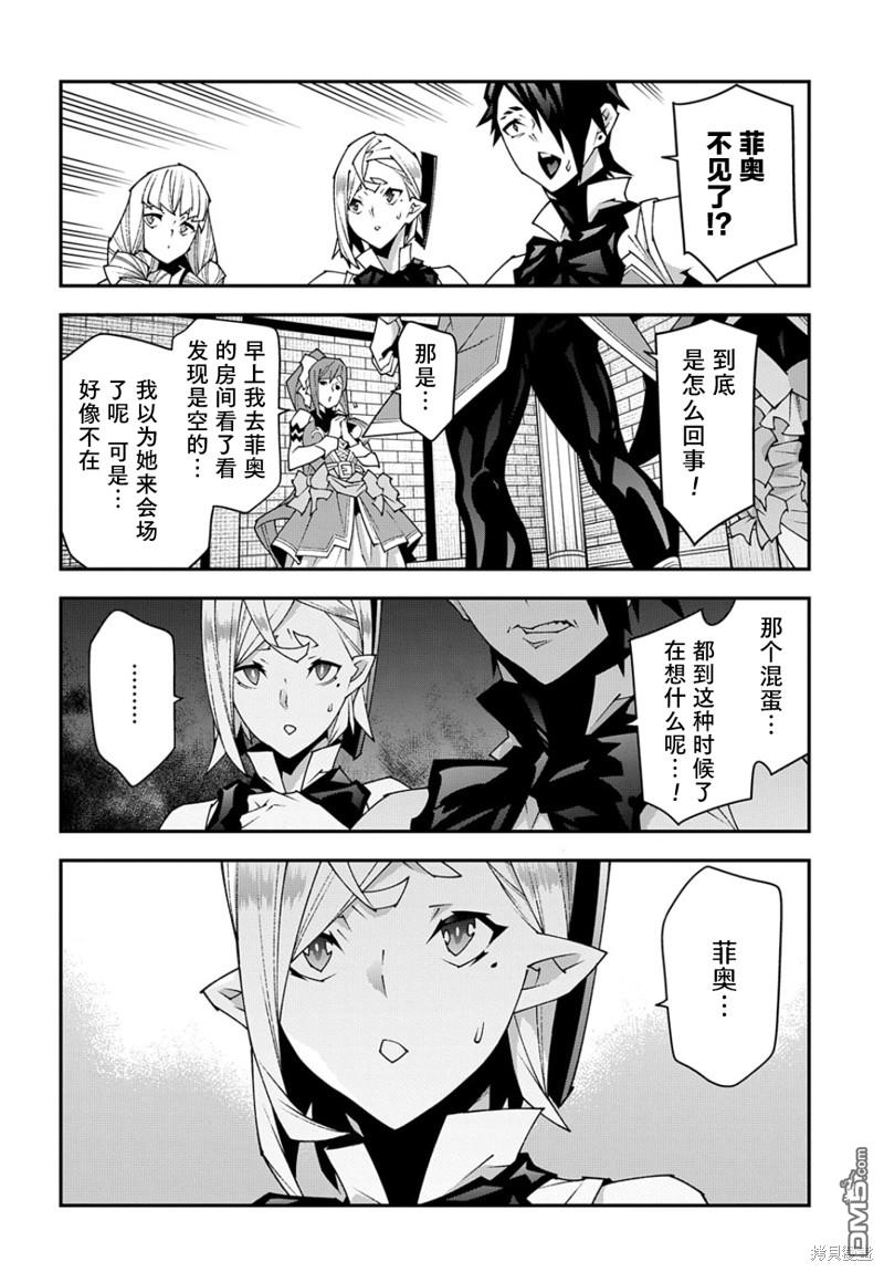 异世界迷宫黑心企业第46话在线观看 - 第4张