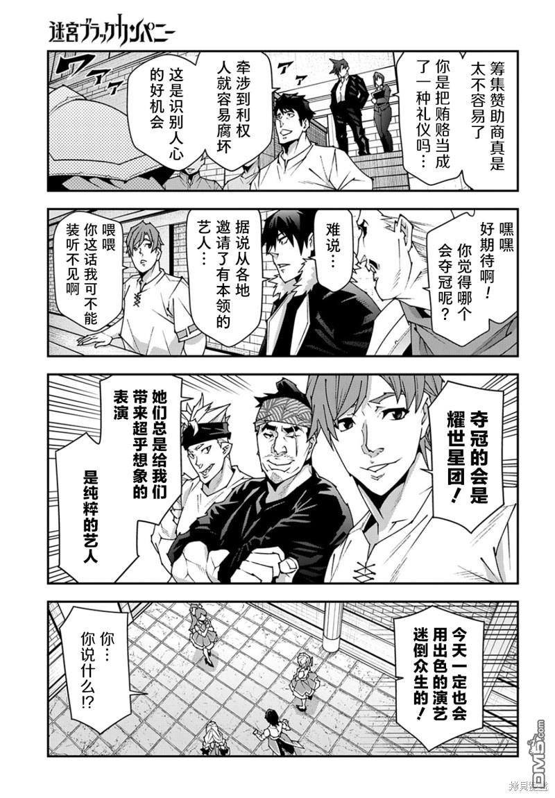 异世界迷宫黑心企业第46话在线观看 - 第3张