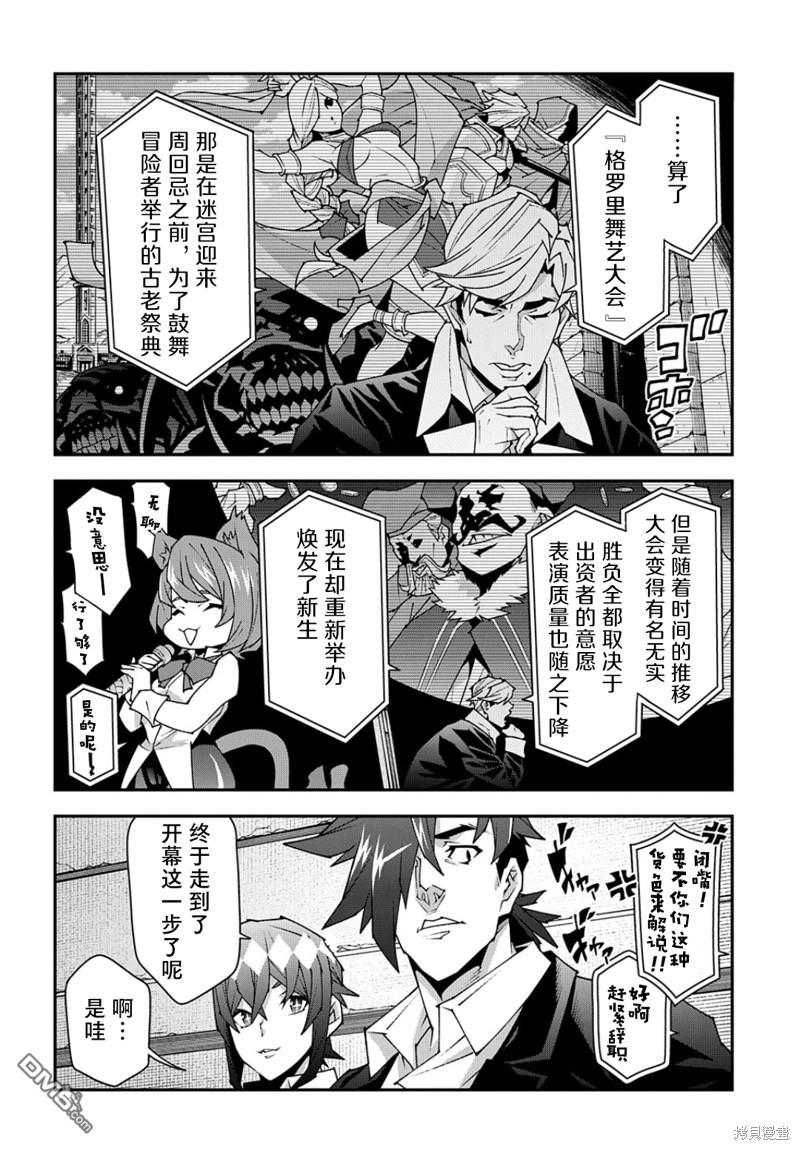 异世界迷宫黑心企业第46话在线观看 - 第2张